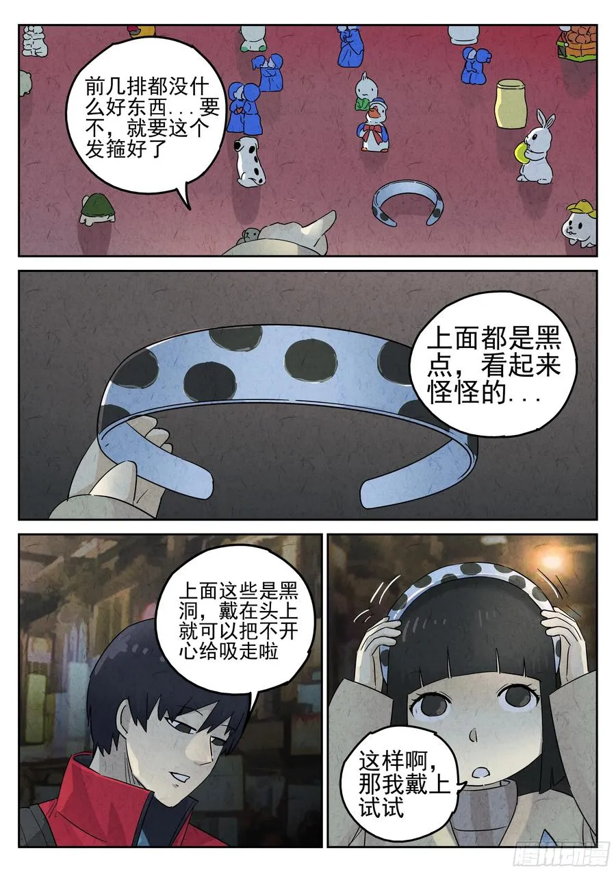 第五五话 舒芙蕾（三） 第14页