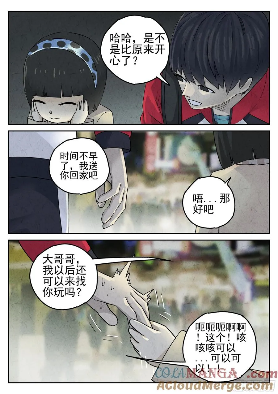 第五五话 舒芙蕾（三） 第15页