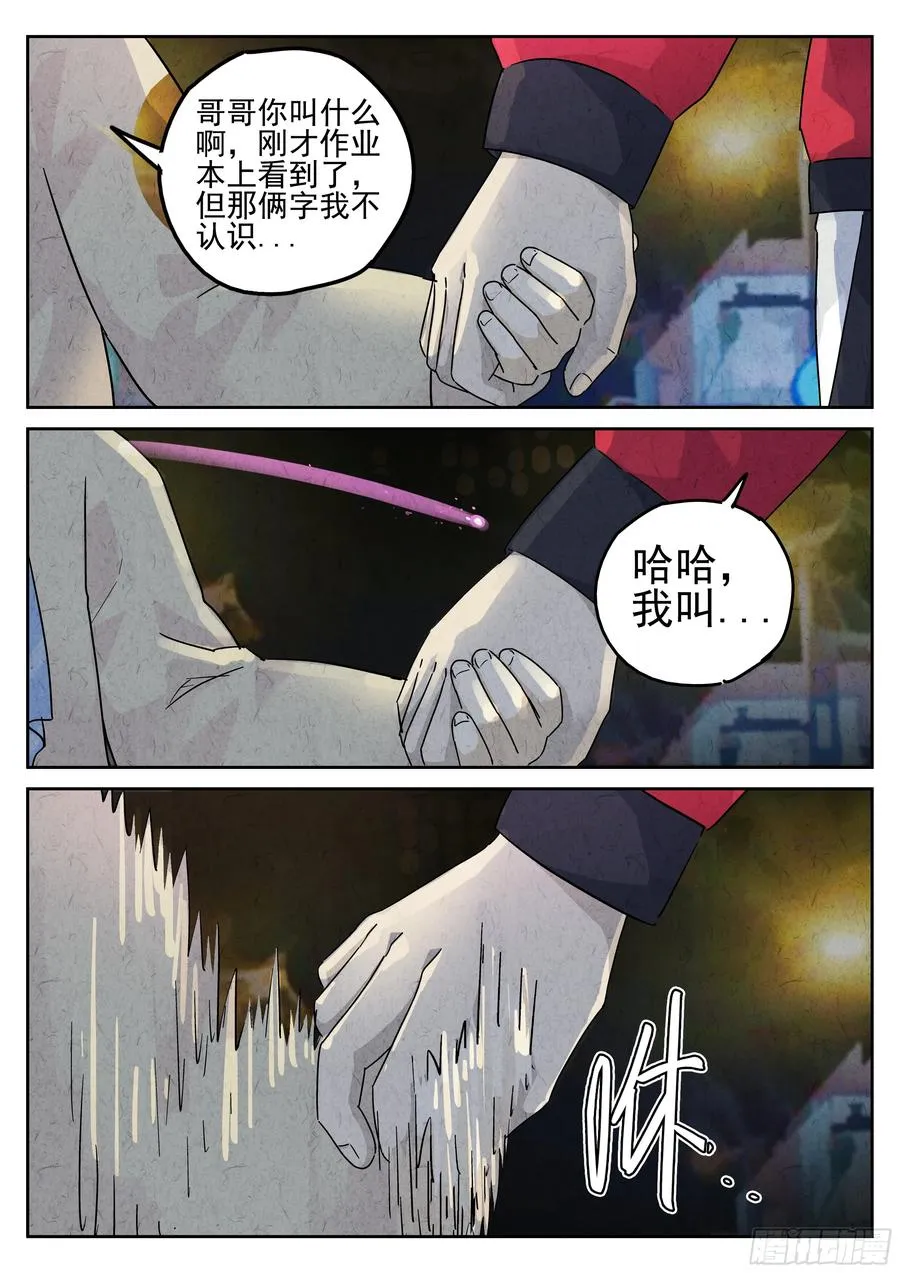 第五五话 舒芙蕾（三） 第16页