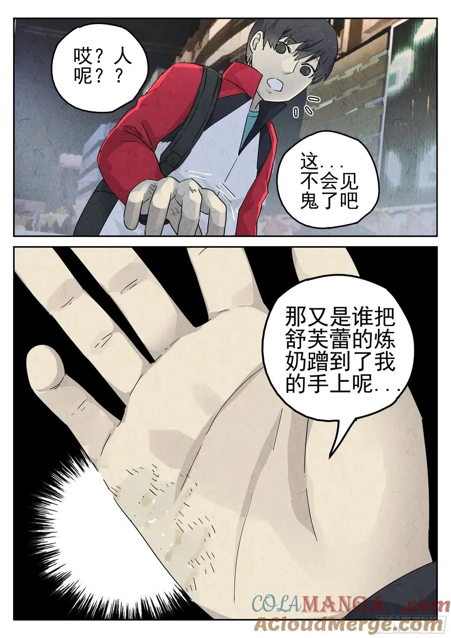 第五五话 舒芙蕾（三） 第17页