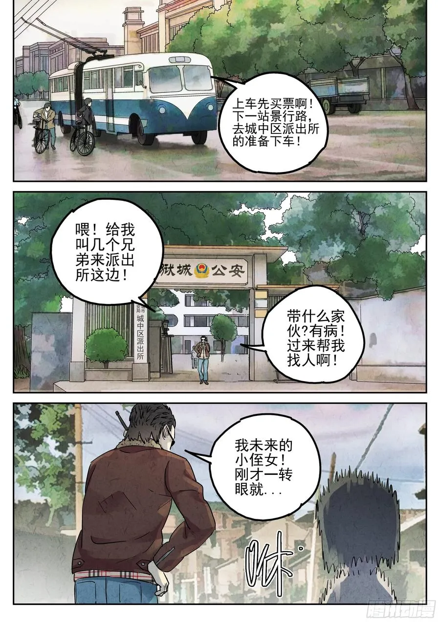 第五五话 舒芙蕾（三） 第18页