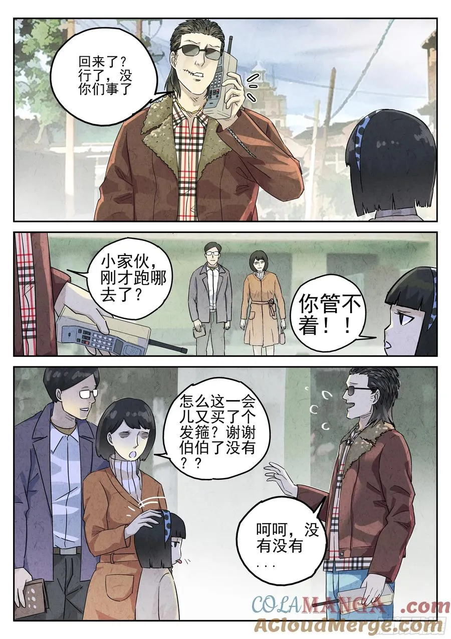 第五五话 舒芙蕾（三） 第19页
