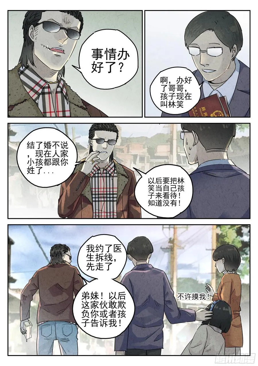 第五五话 舒芙蕾（三） 第20页