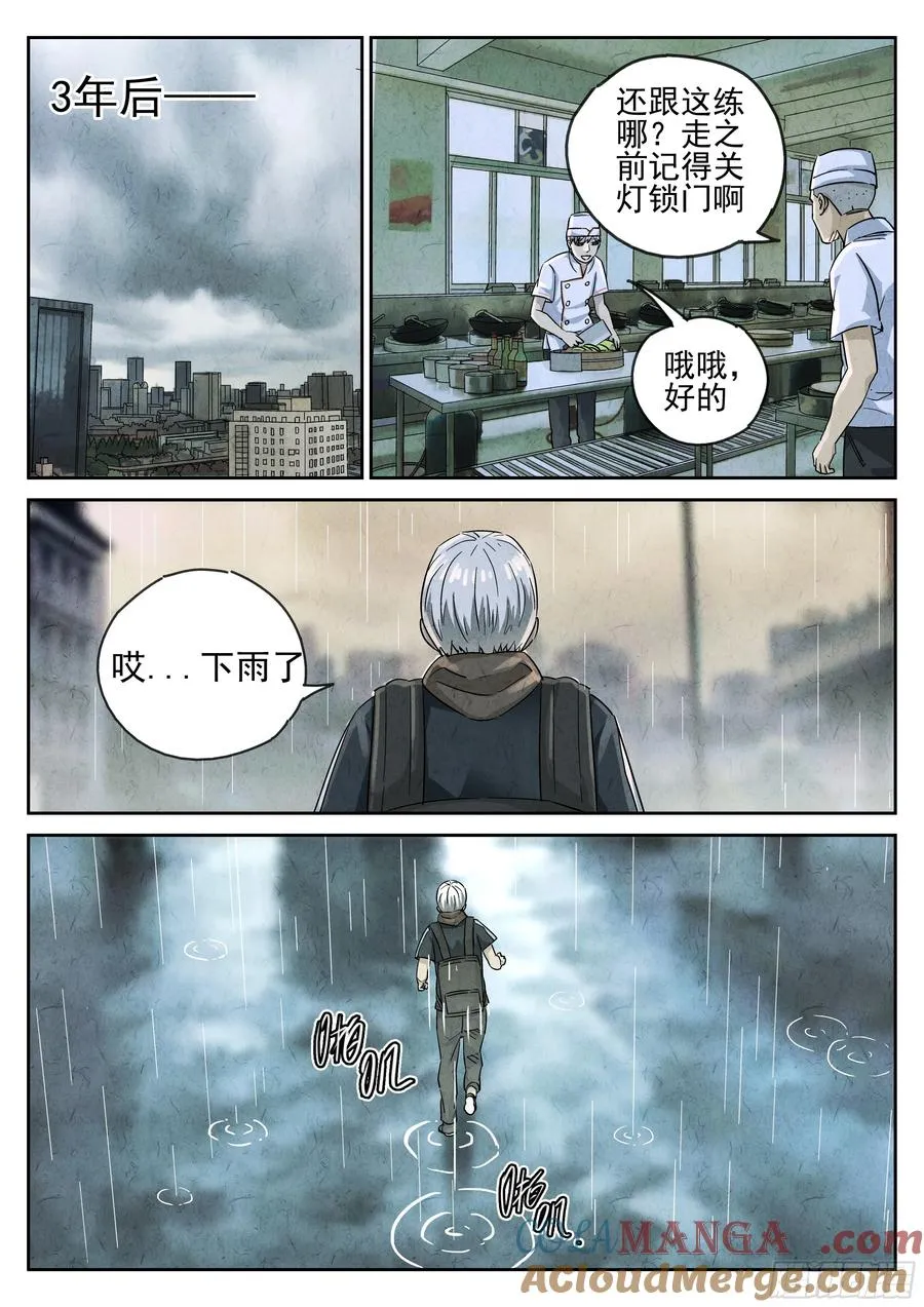第五五话 舒芙蕾（三） 第21页