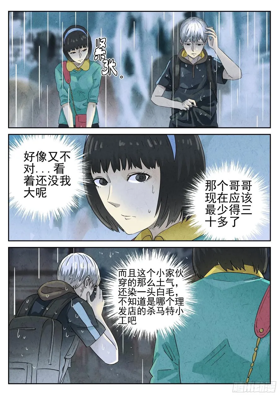 第五五话 舒芙蕾（三） 第26页
