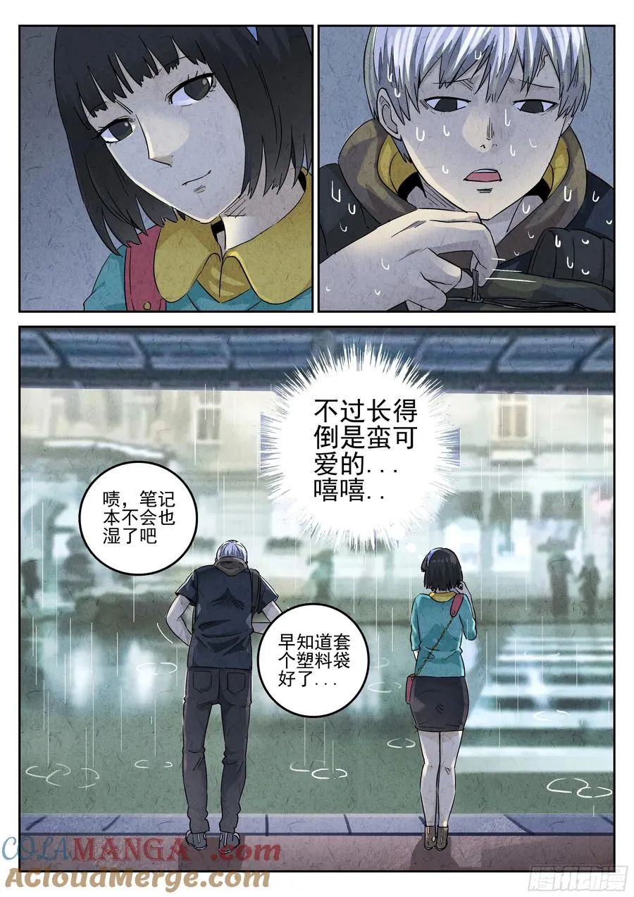 第五五话 舒芙蕾（三） 第27页