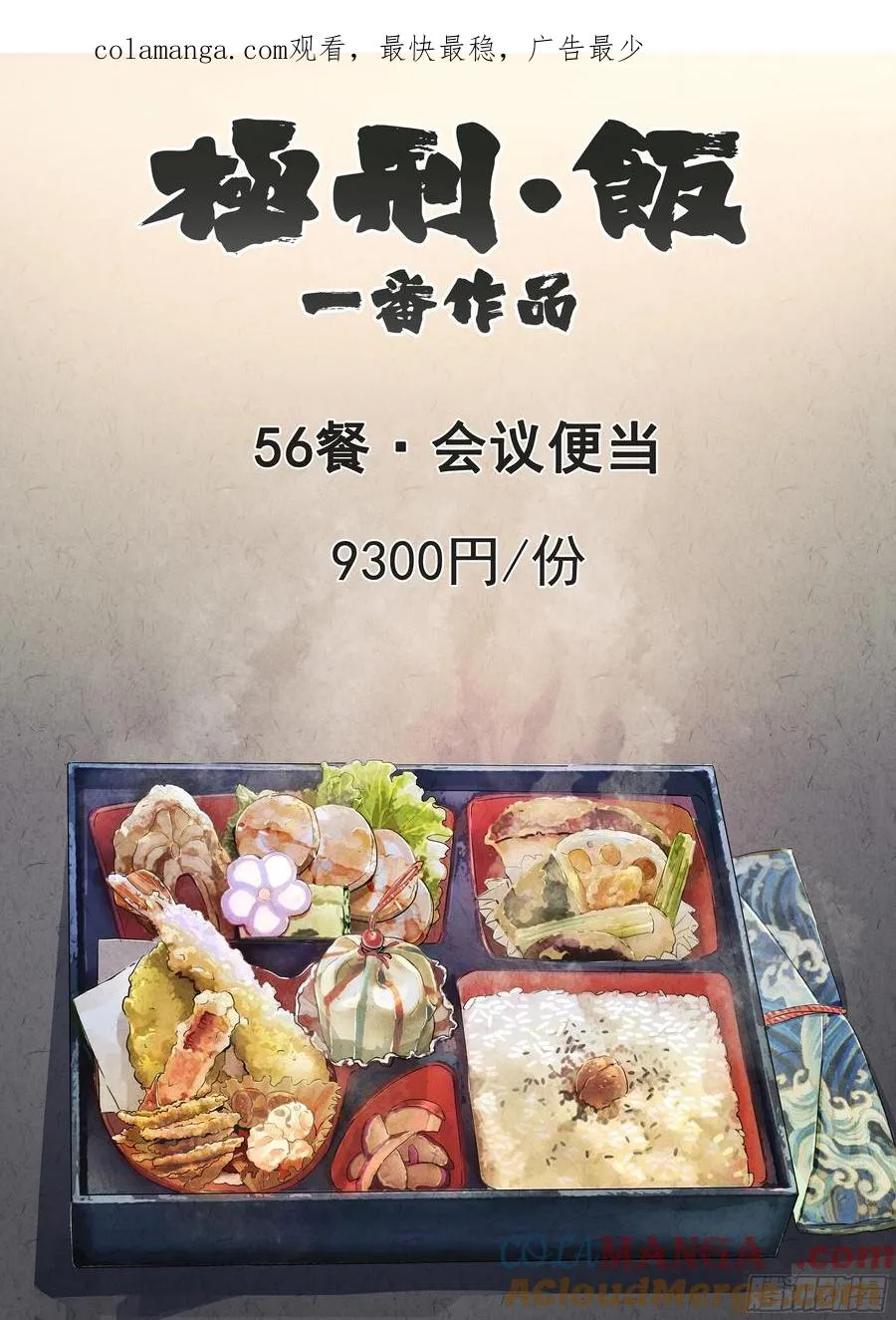 第五六话 会议便当（一） 第1页