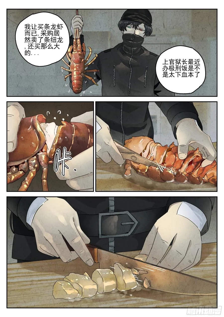 第五六话 会议便当（一） 第2页