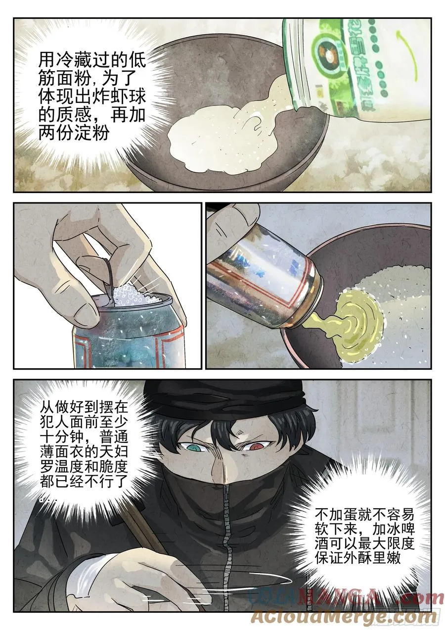 第五六话 会议便当（一） 第3页