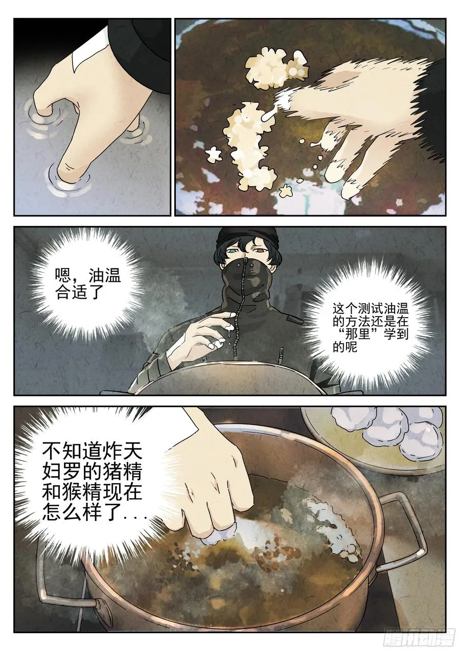 第五六话 会议便当（一） 第4页