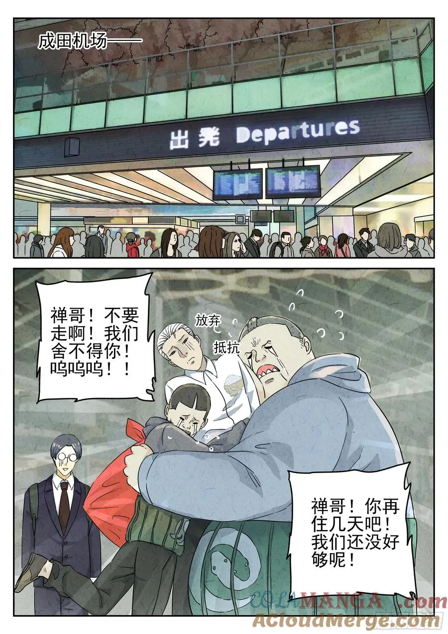 第五六话 会议便当（一） 第5页