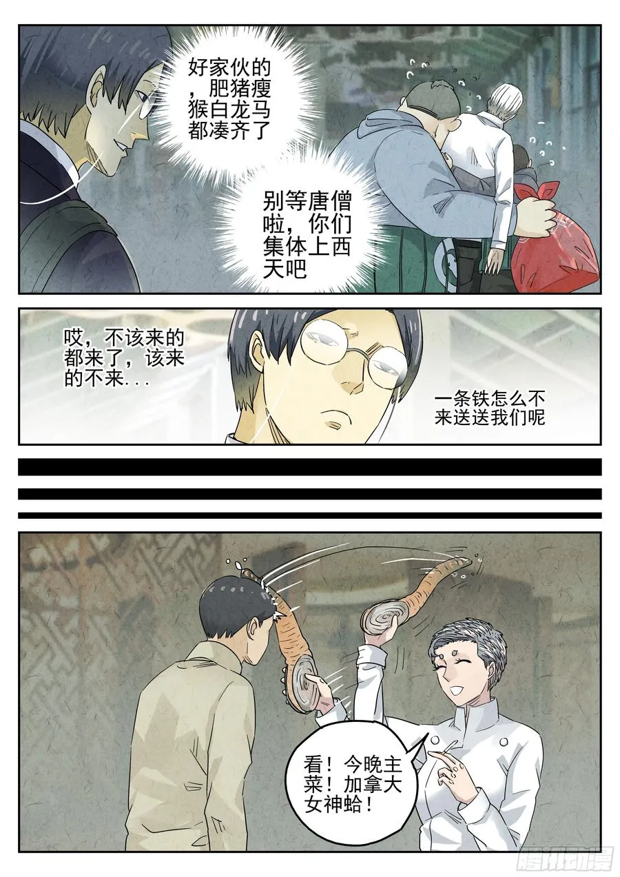 第五六话 会议便当（一） 第6页