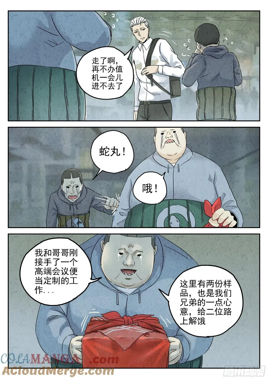第五六话 会议便当（一） 第7页