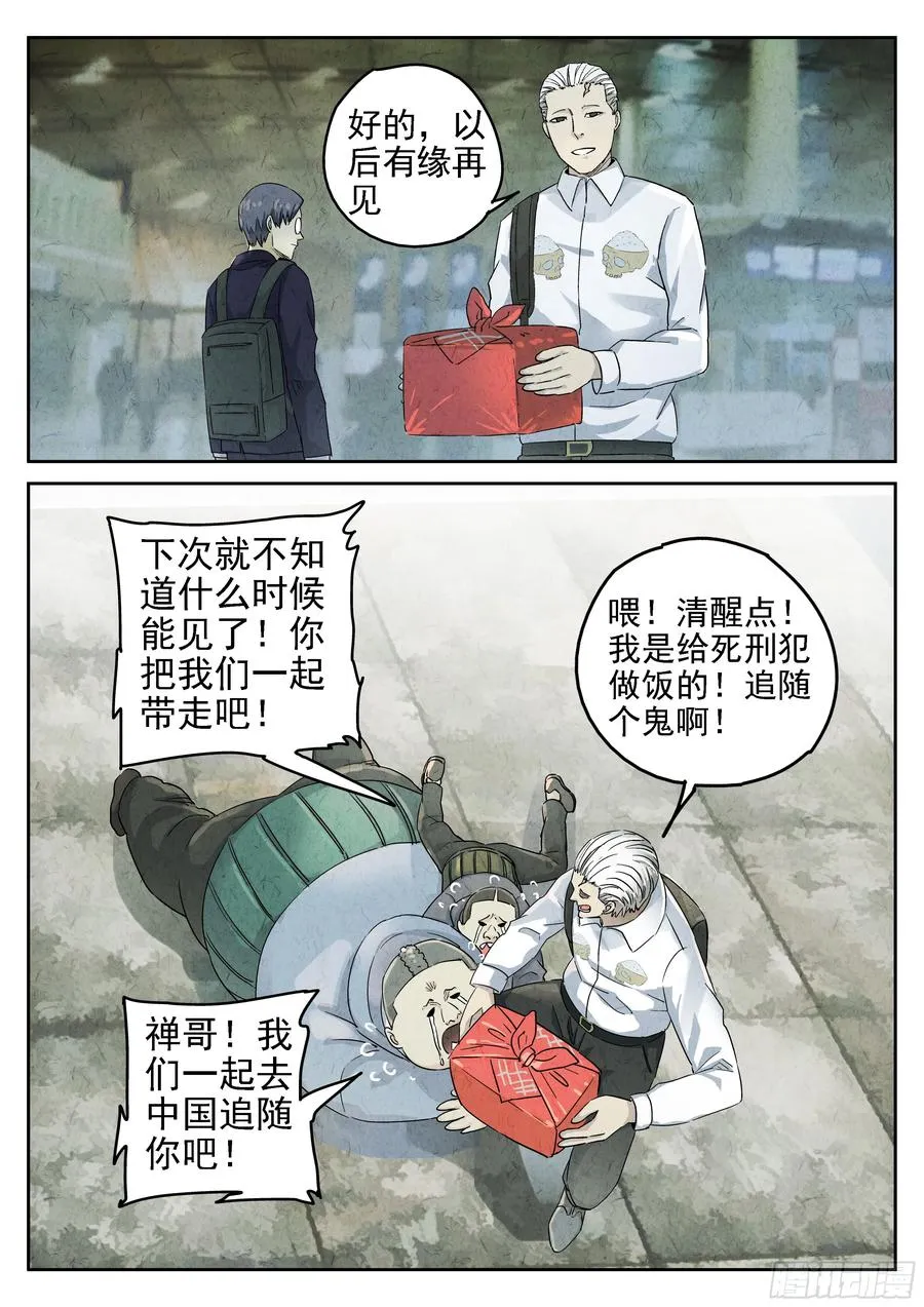 第五六话 会议便当（一） 第8页