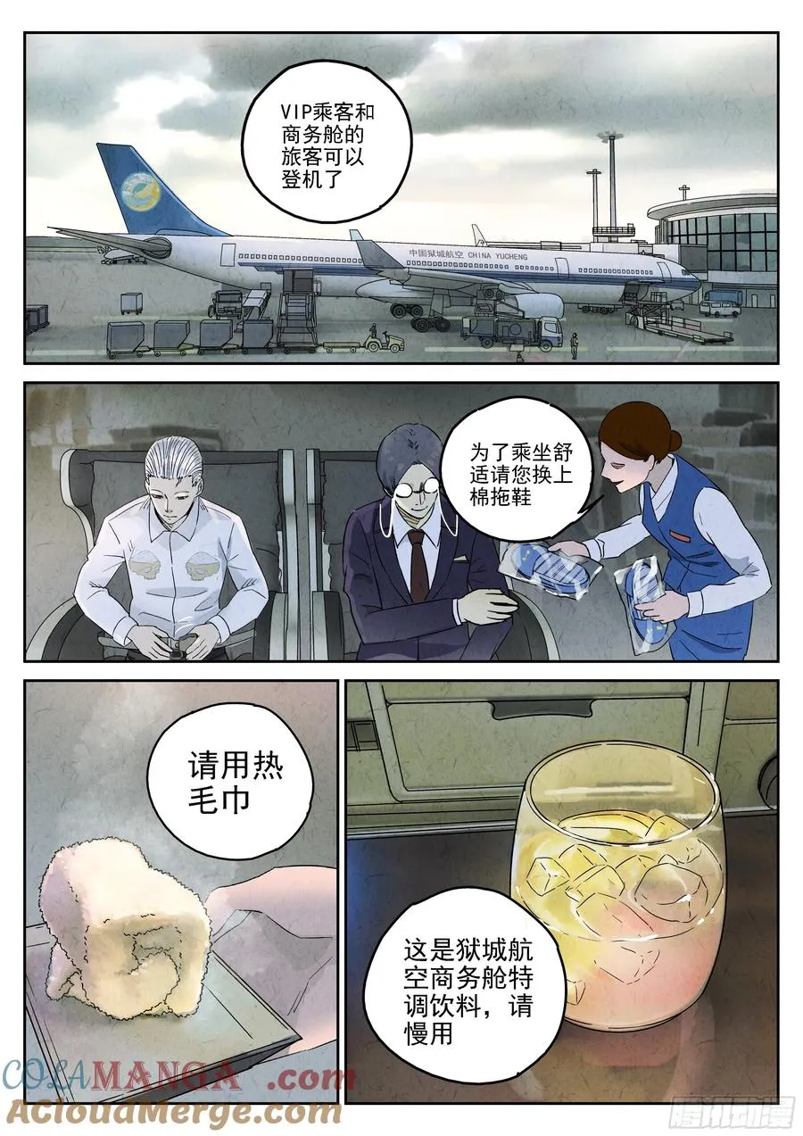 第五六话 会议便当（一） 第9页
