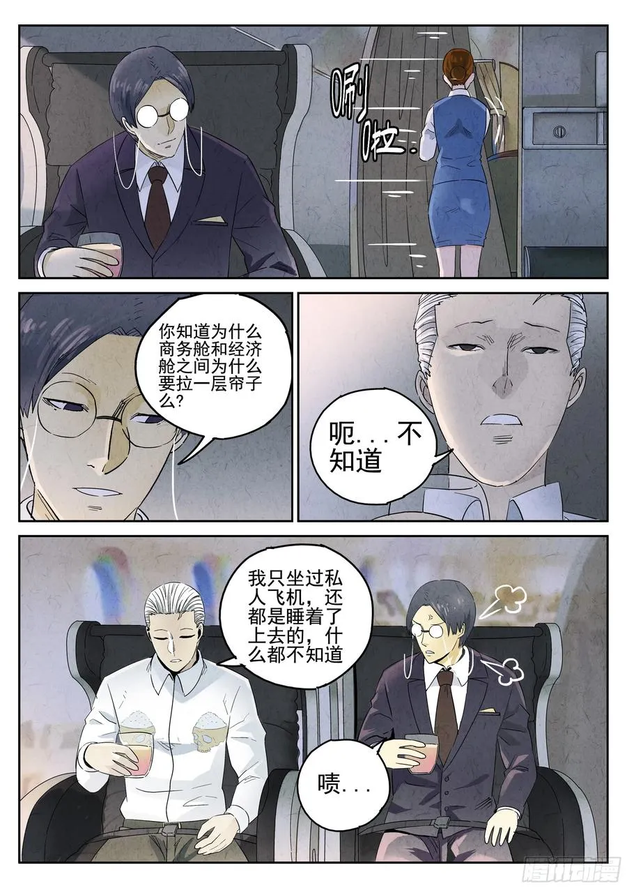 第五六话 会议便当（一） 第10页