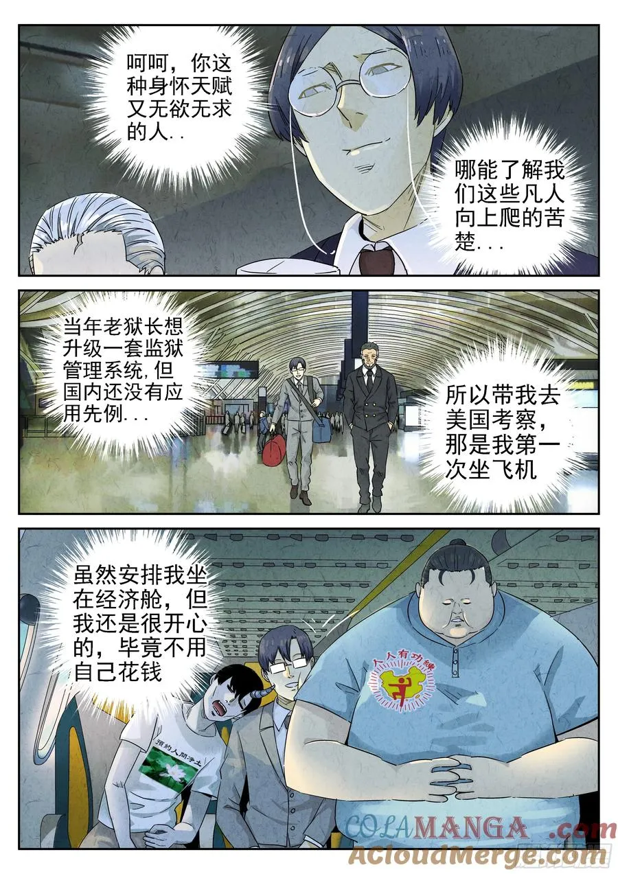 第五六话 会议便当（一） 第11页