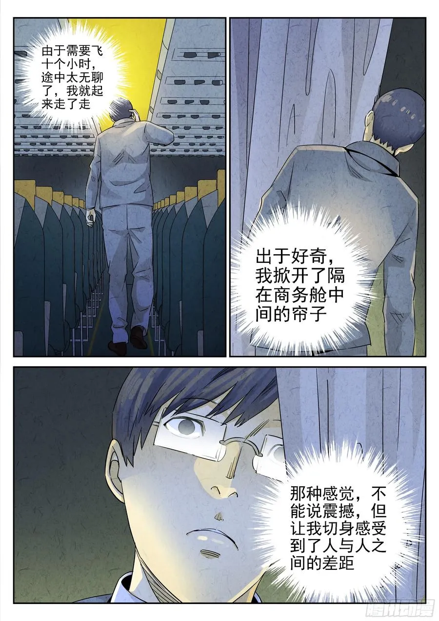 第五六话 会议便当（一） 第12页