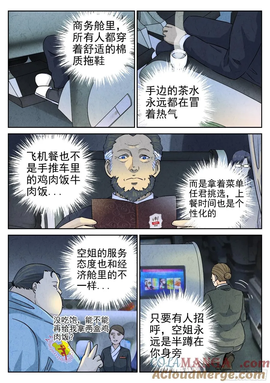 第五六话 会议便当（一） 第13页