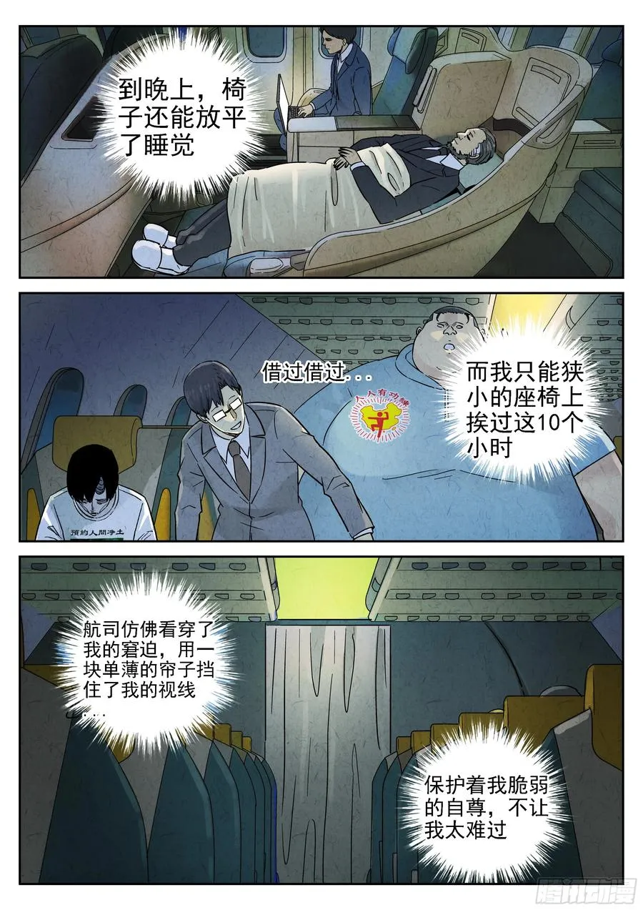第五六话 会议便当（一） 第14页