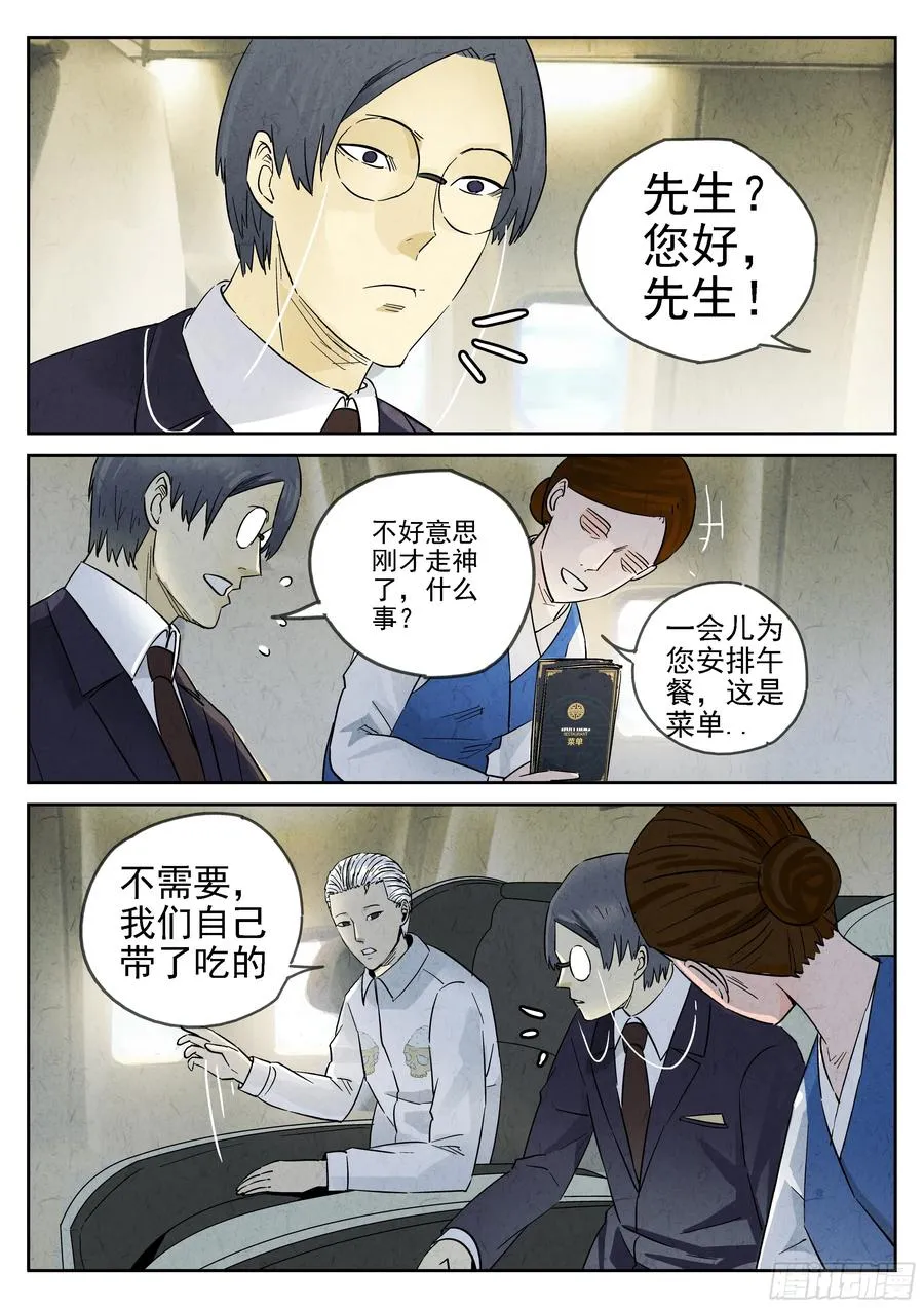 第五六话 会议便当（一） 第16页