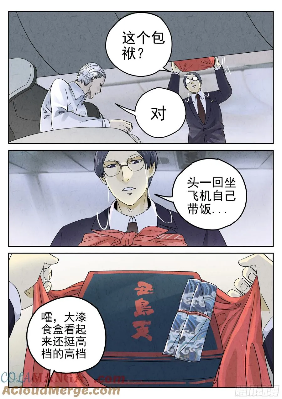 第五六话 会议便当（一） 第17页
