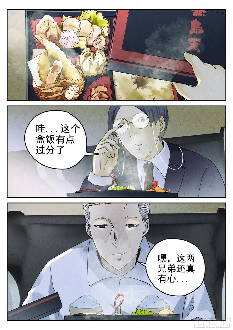 第五六话 会议便当（一） 第18页