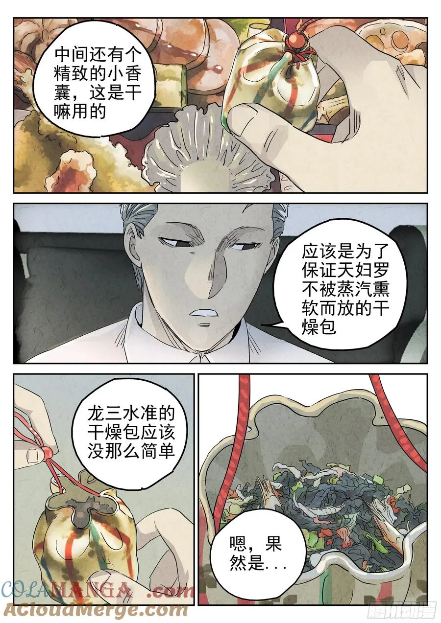 第五六话 会议便当（一） 第19页
