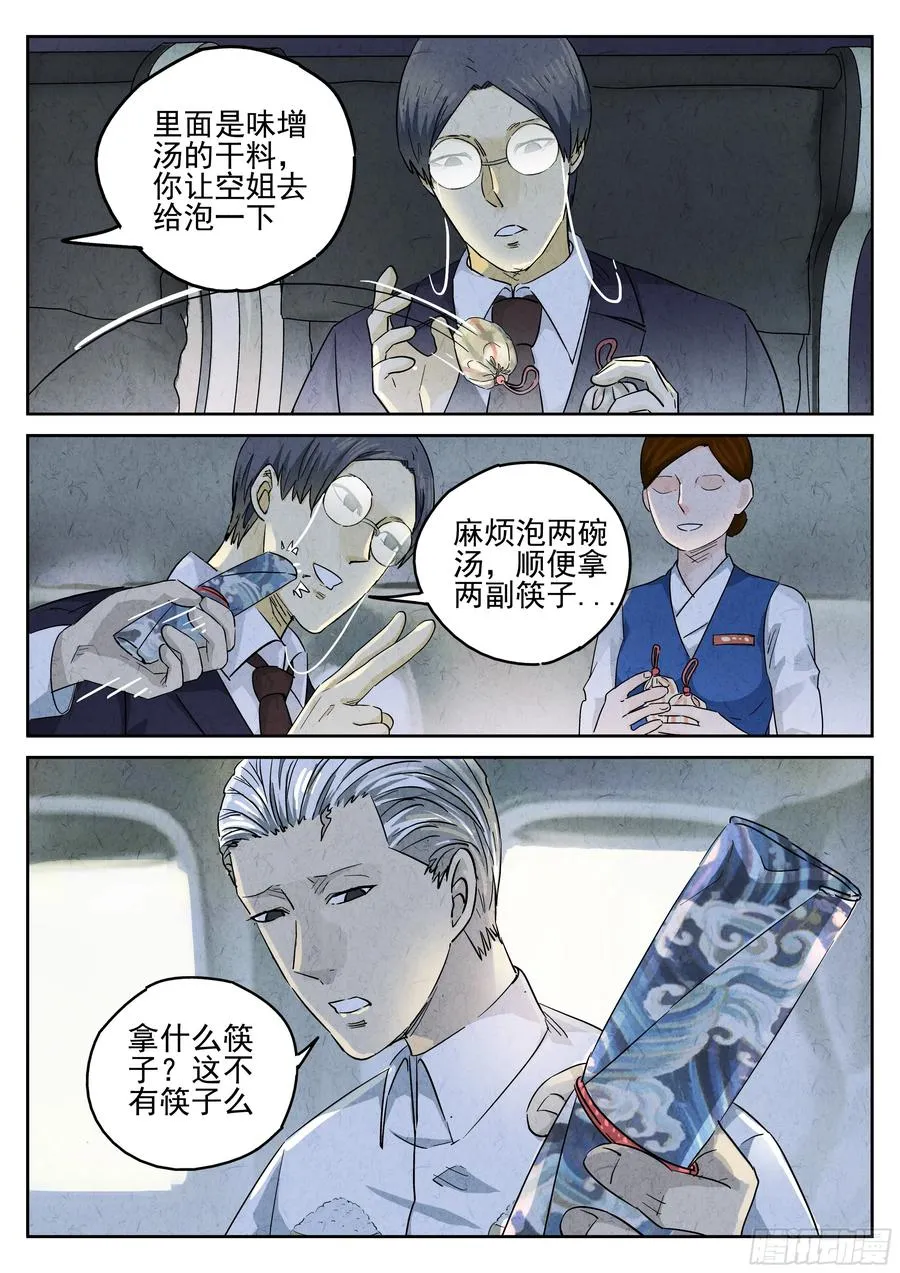 第五六话 会议便当（一） 第20页