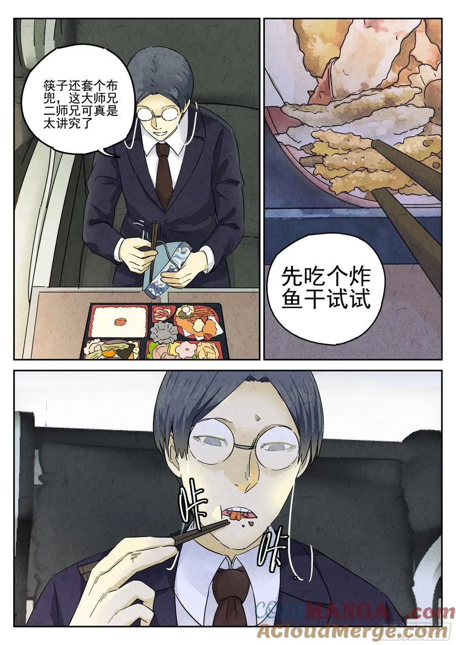 第五六话 会议便当（一） 第21页