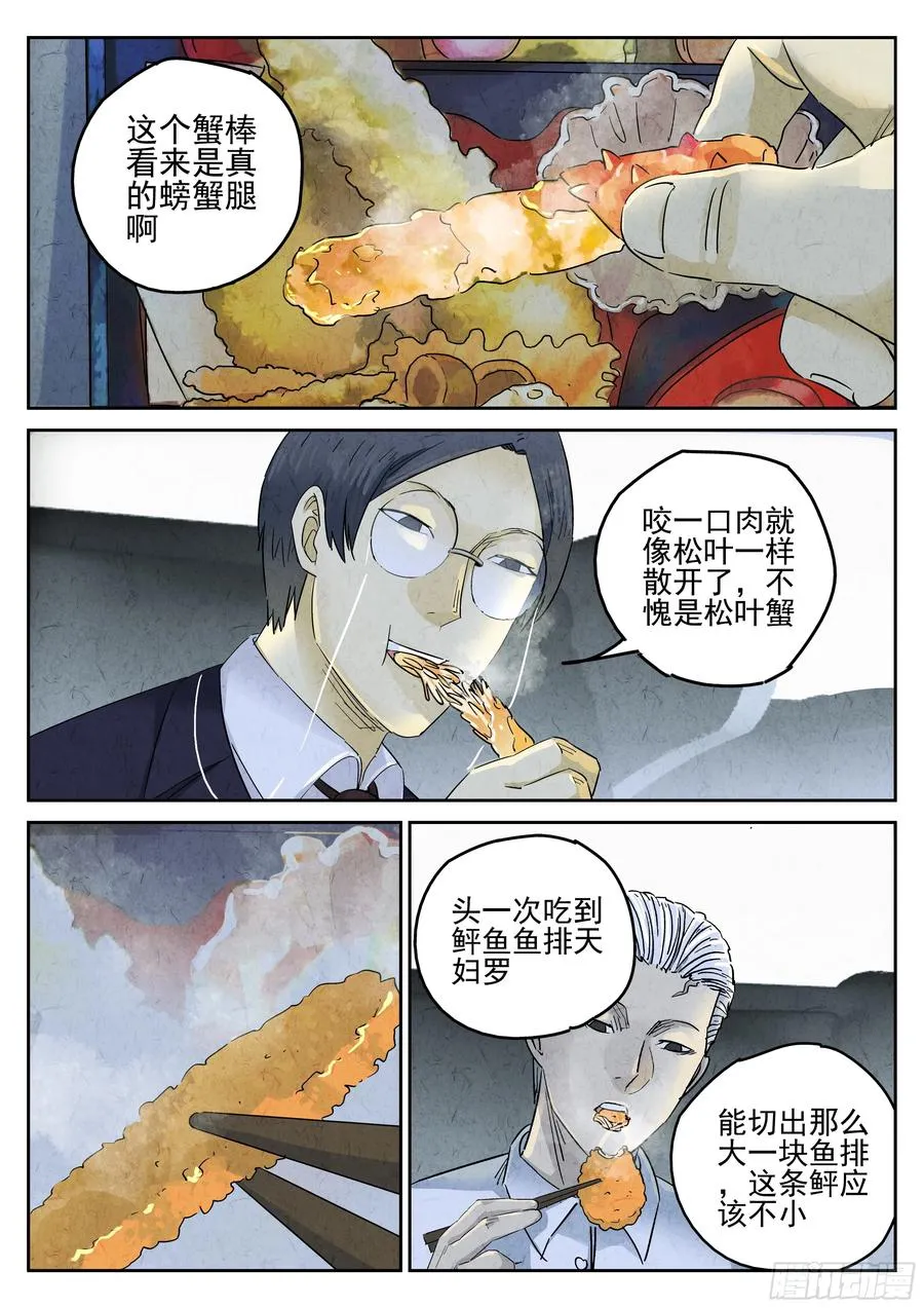 第五六话 会议便当（一） 第22页