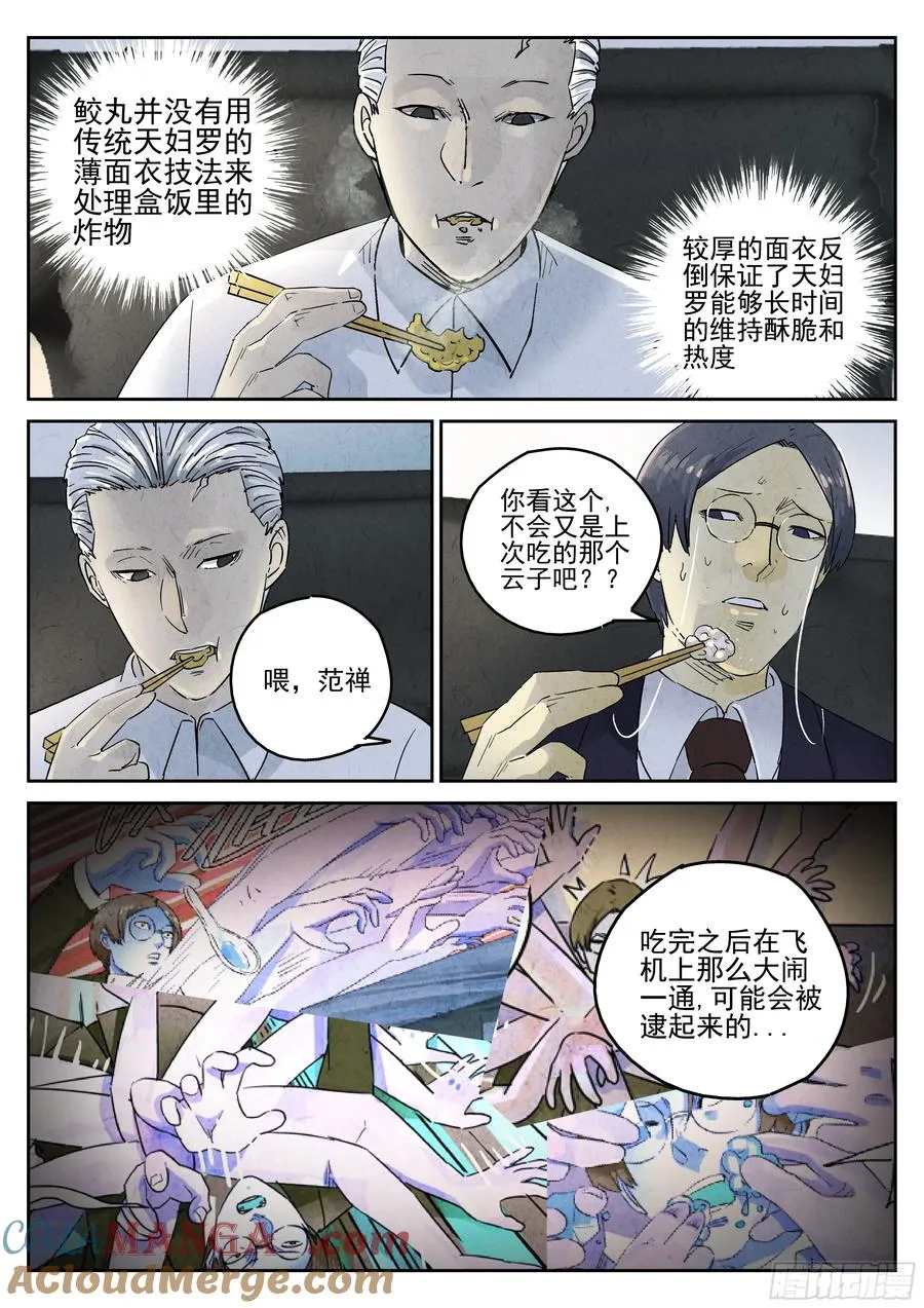 第五六话 会议便当（一） 第23页