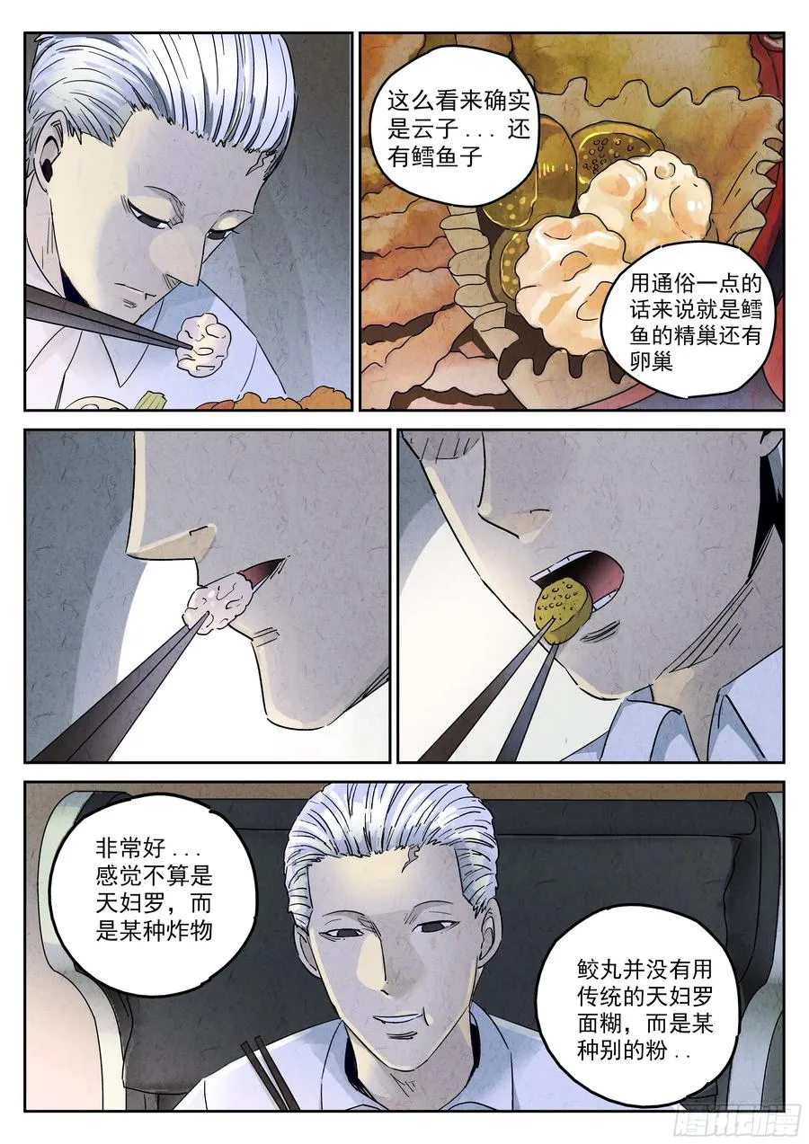 第五六话 会议便当（二） 第2页