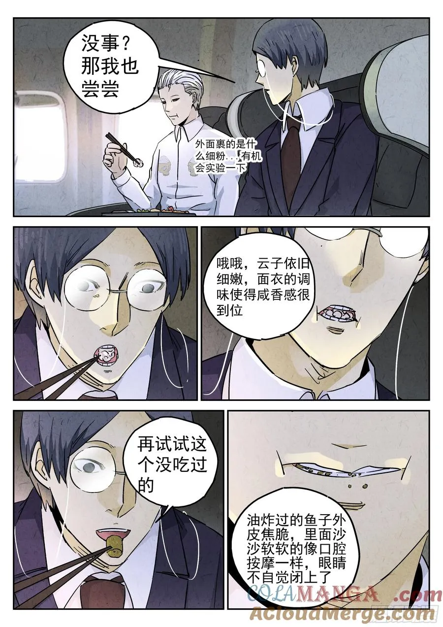 第五六话 会议便当（二） 第3页