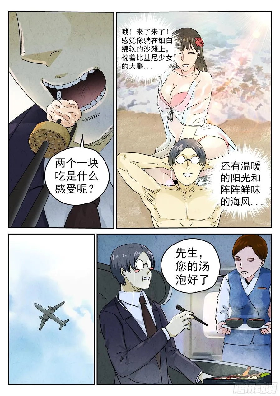 第五六话 会议便当（二） 第4页