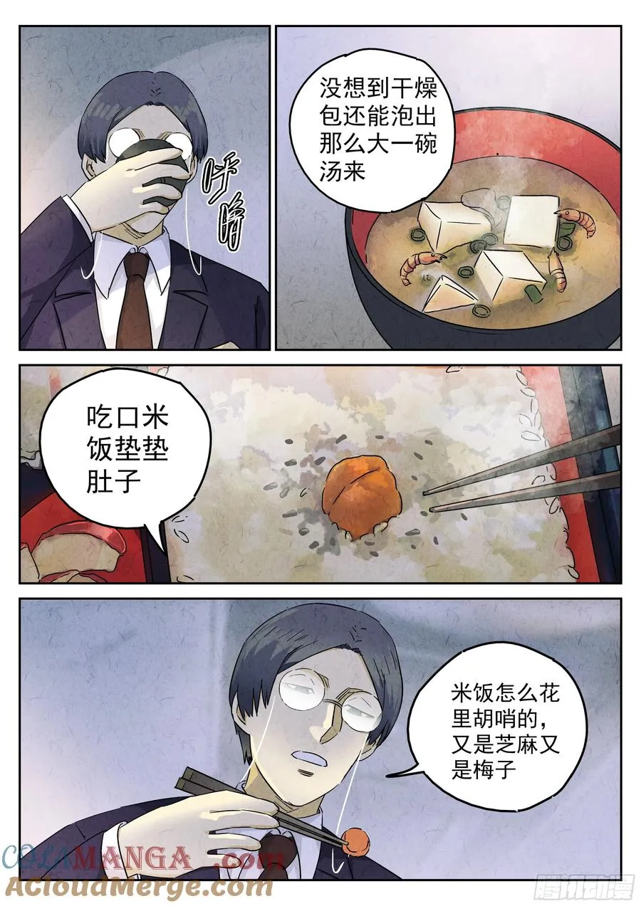第五六话 会议便当（二） 第5页
