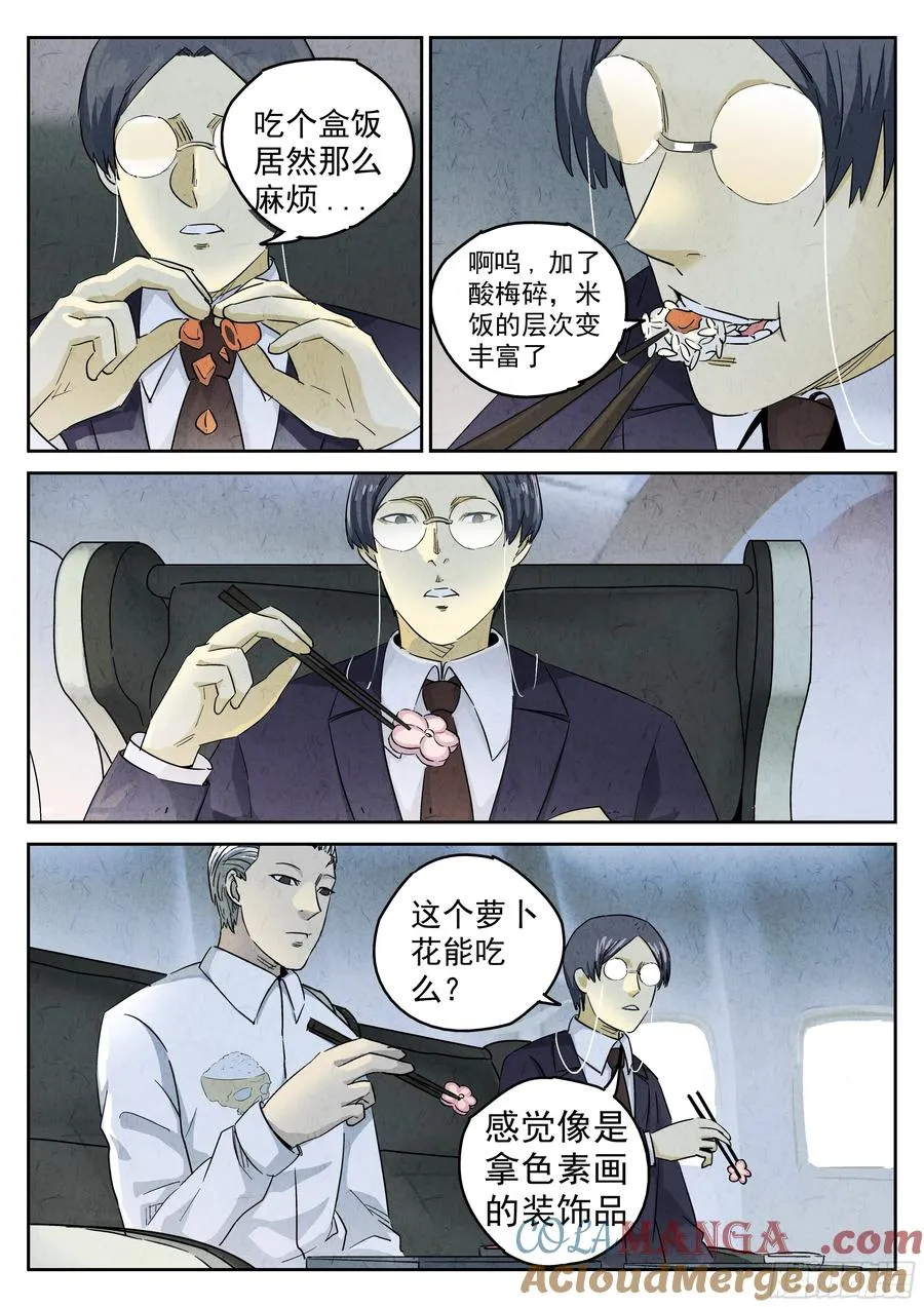 第五六话 会议便当（二） 第7页