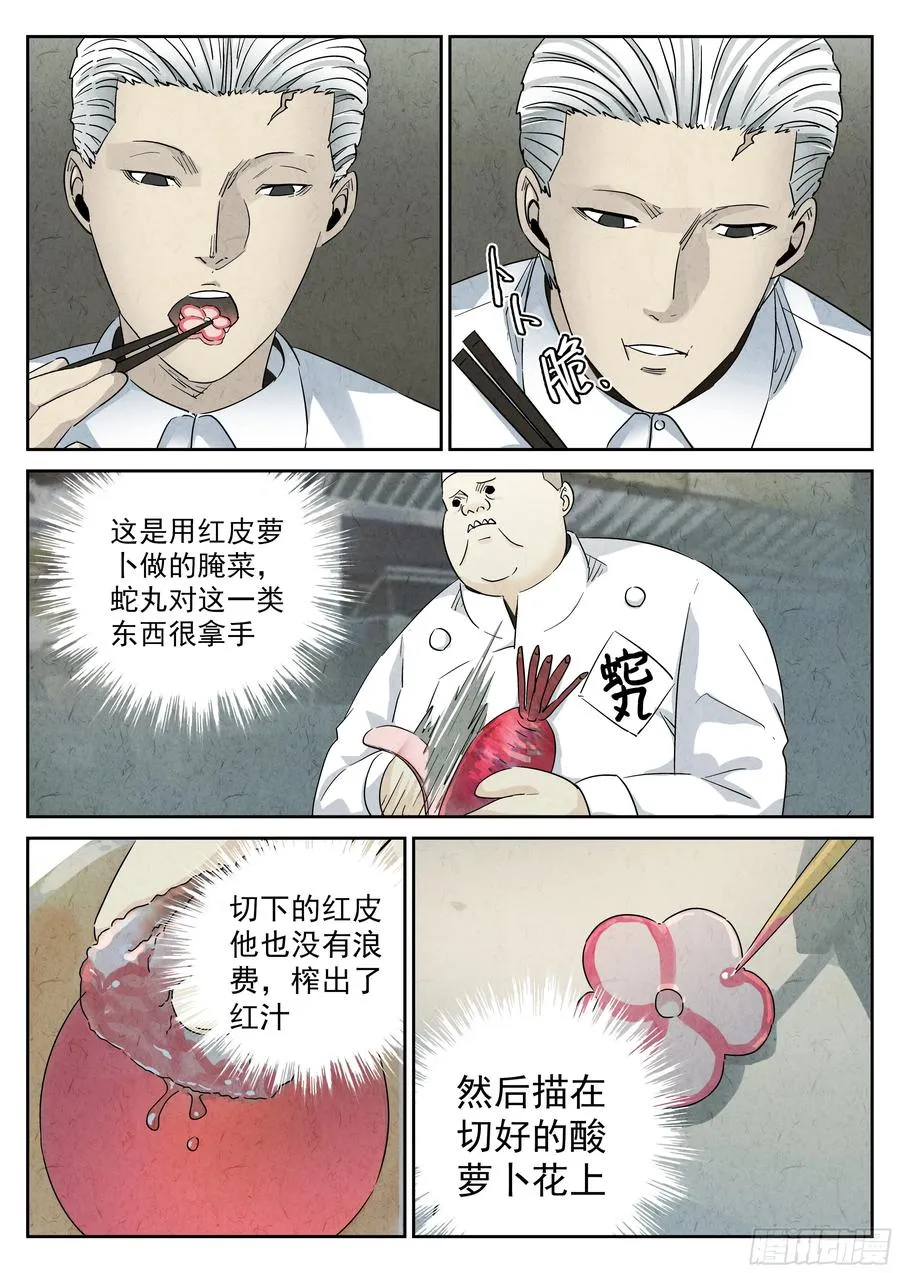 第五六话 会议便当（二） 第8页