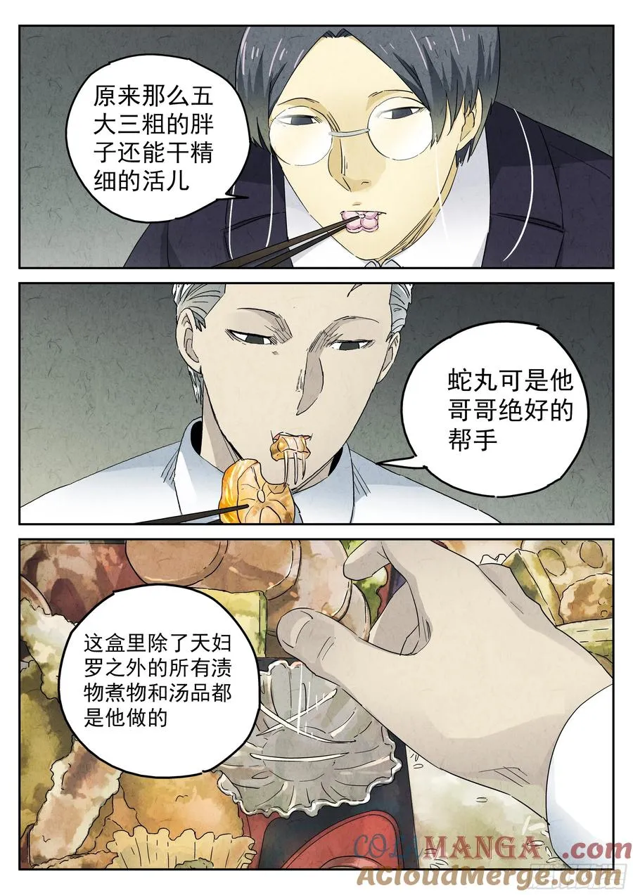 第五六话 会议便当（二） 第9页