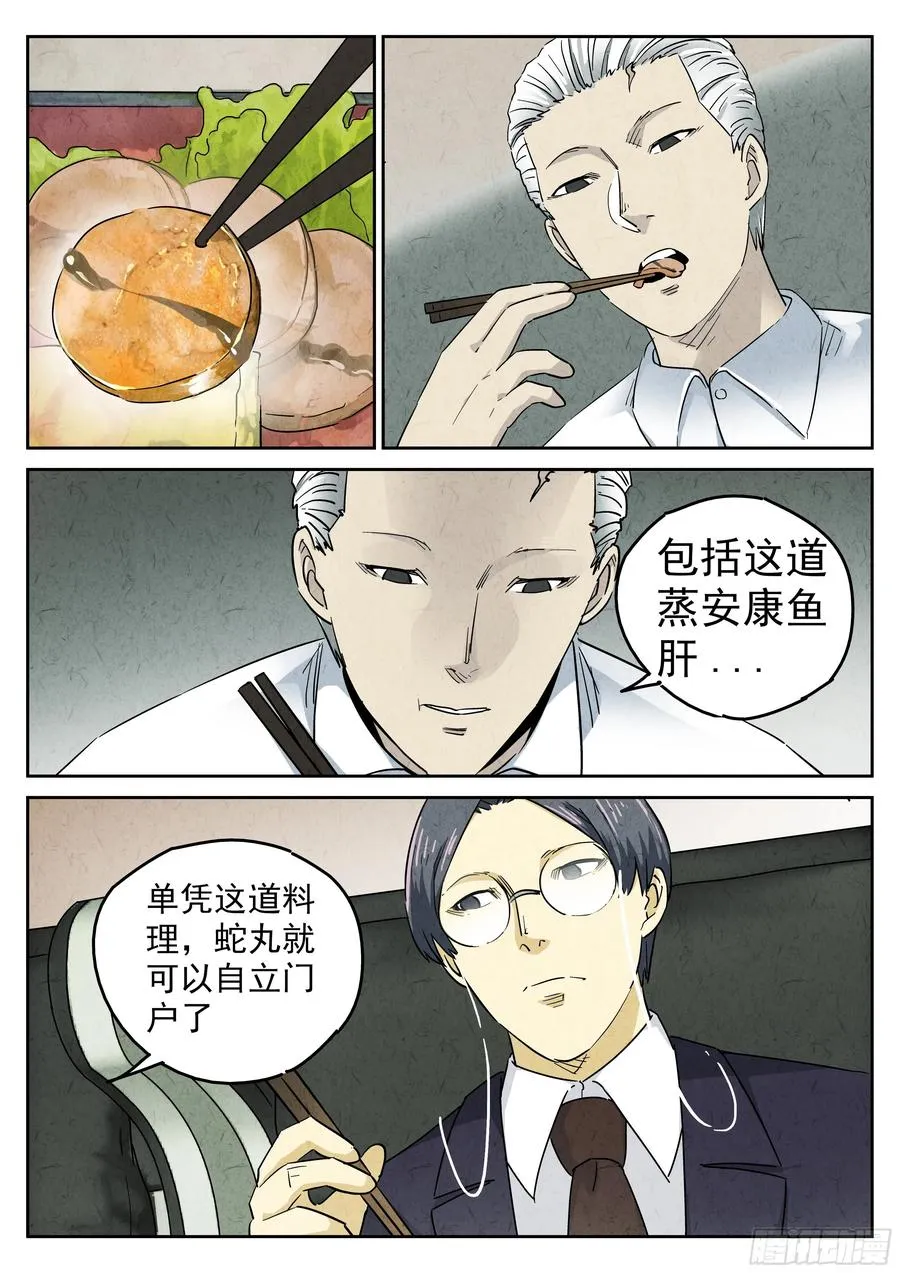 第五六话 会议便当（二） 第10页