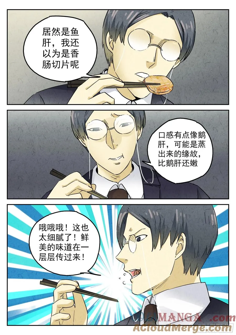第五六话 会议便当（二） 第11页