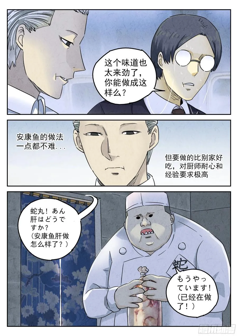第五六话 会议便当（二） 第12页