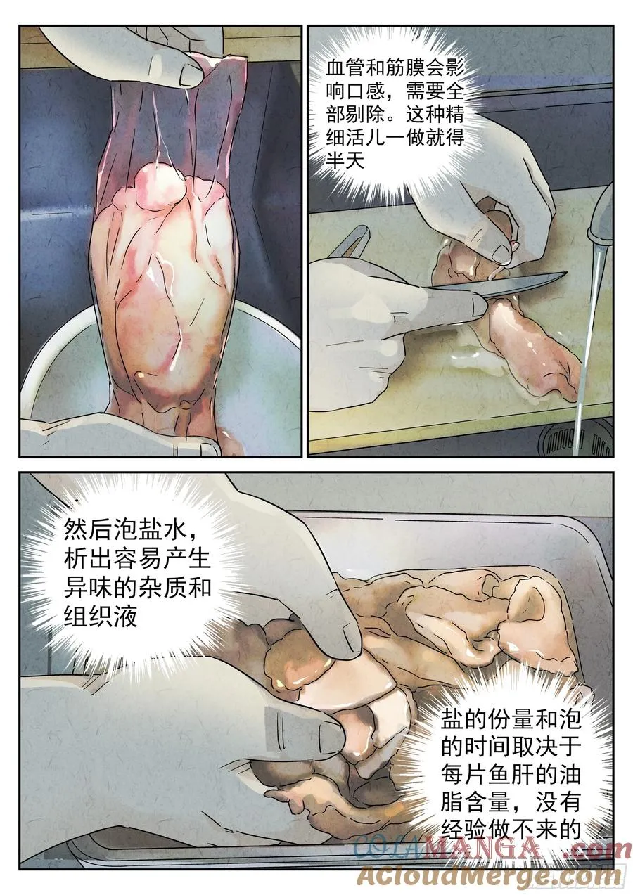 第五六话 会议便当（二） 第13页