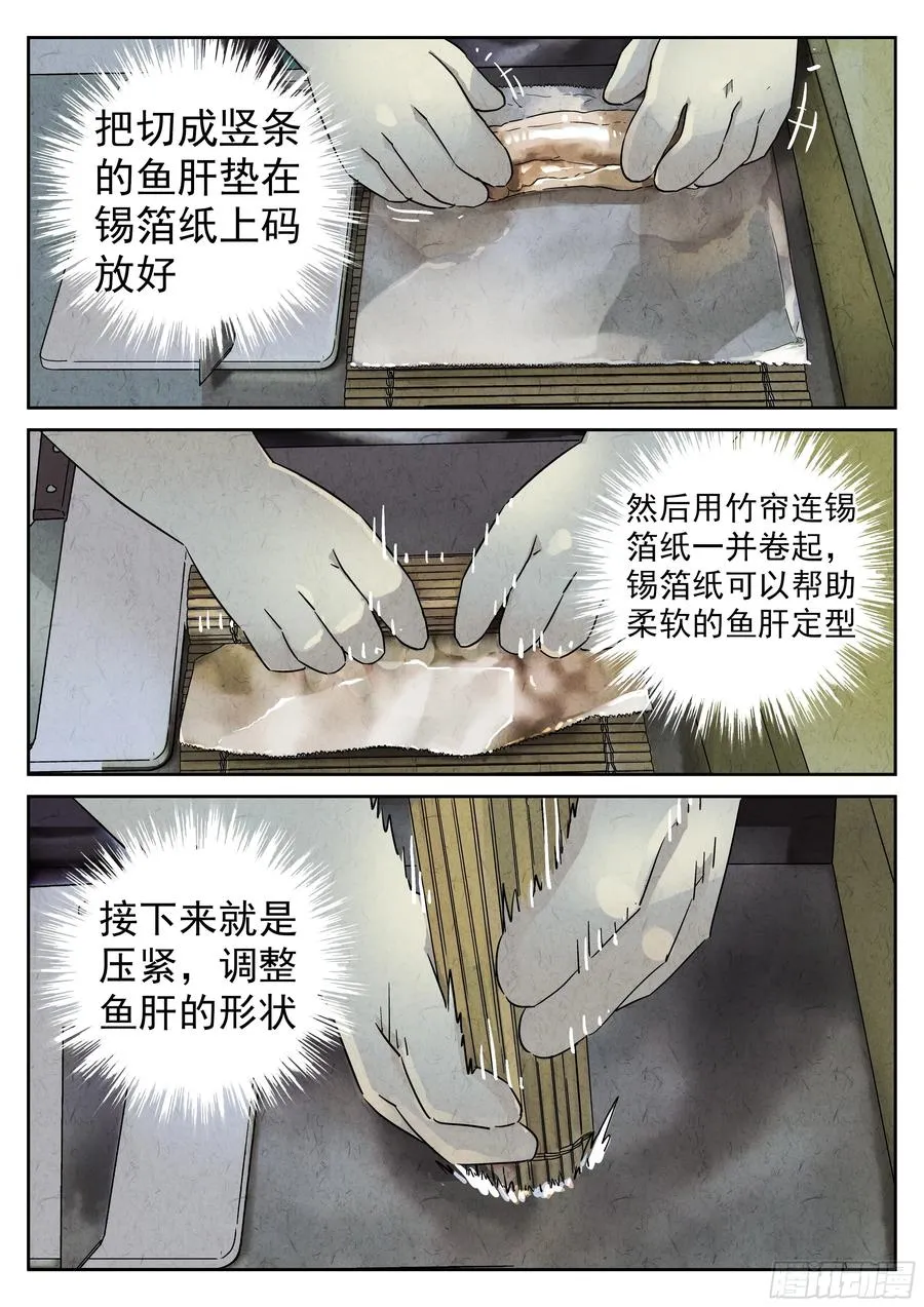 第五六话 会议便当（二） 第14页
