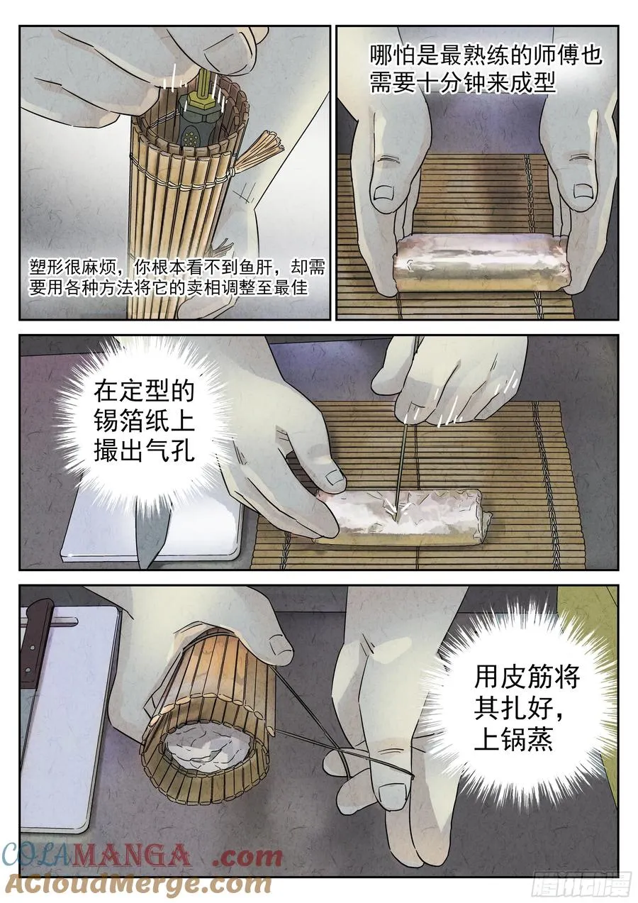第五六话 会议便当（二） 第15页