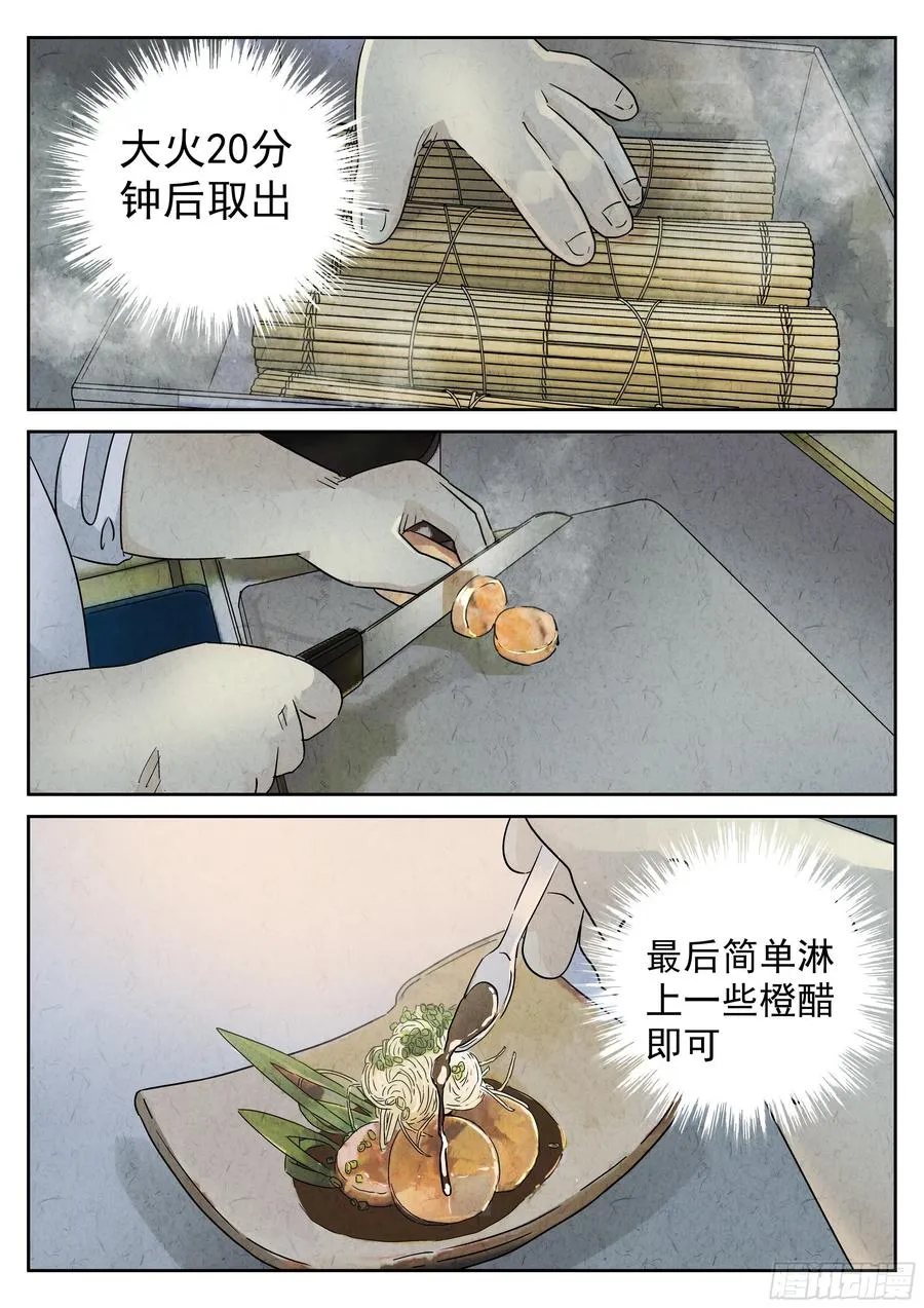 第五六话 会议便当（二） 第16页