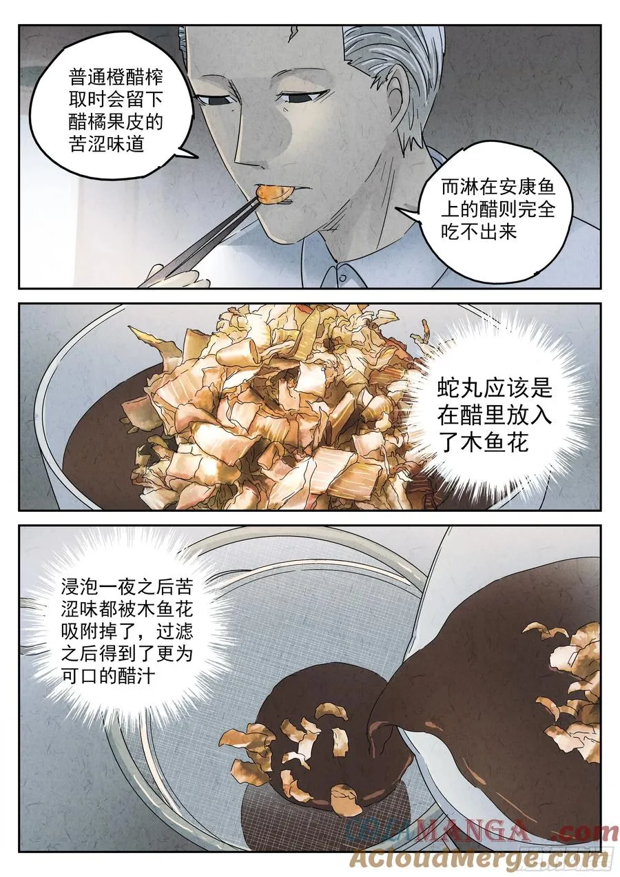 第五六话 会议便当（二） 第17页