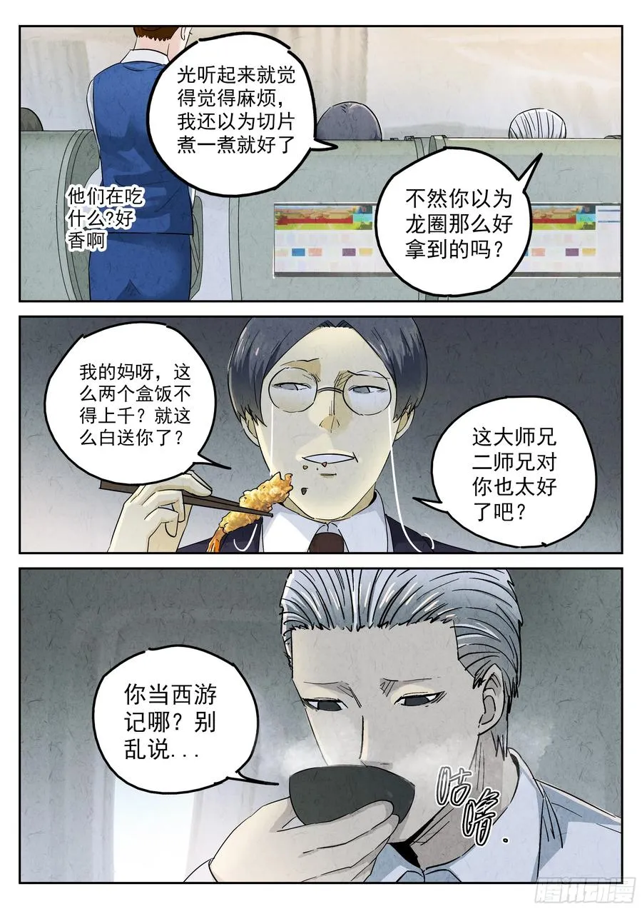 第五六话 会议便当（二） 第18页