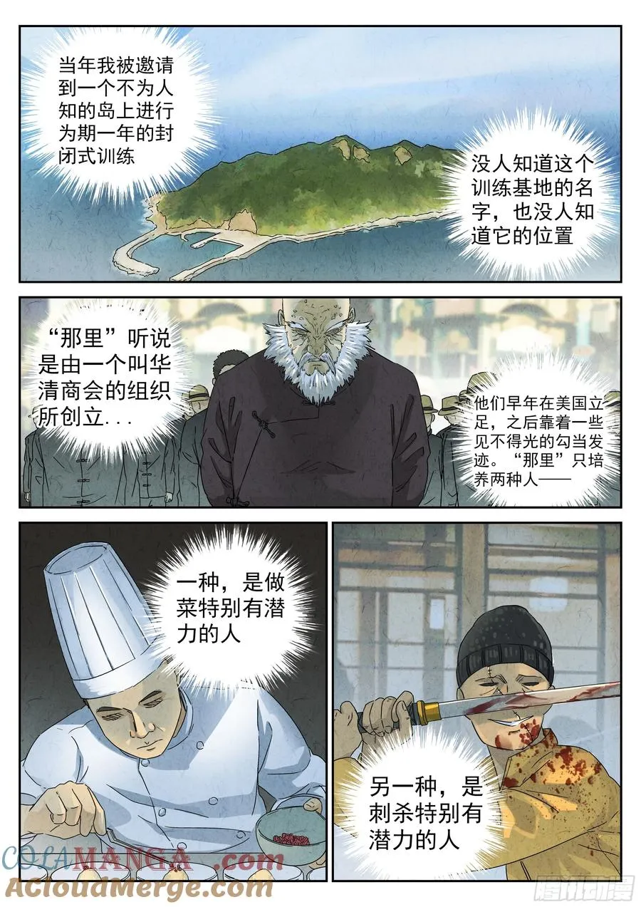 第五六话 会议便当（二） 第19页