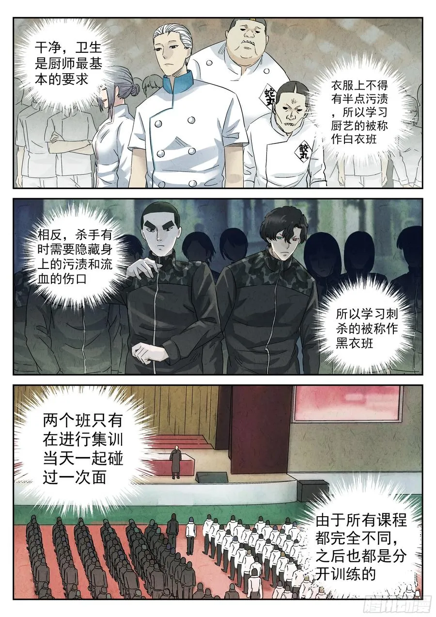 第五六话 会议便当（二） 第20页